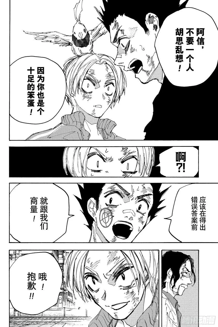 第218话 耍什么帅 第16页