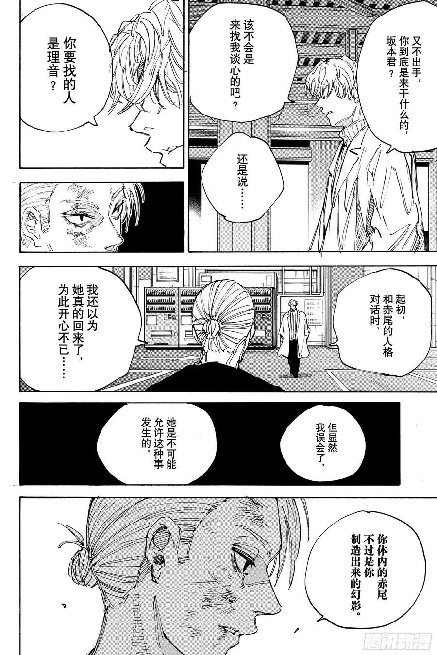 第218话 耍什么帅 第18页