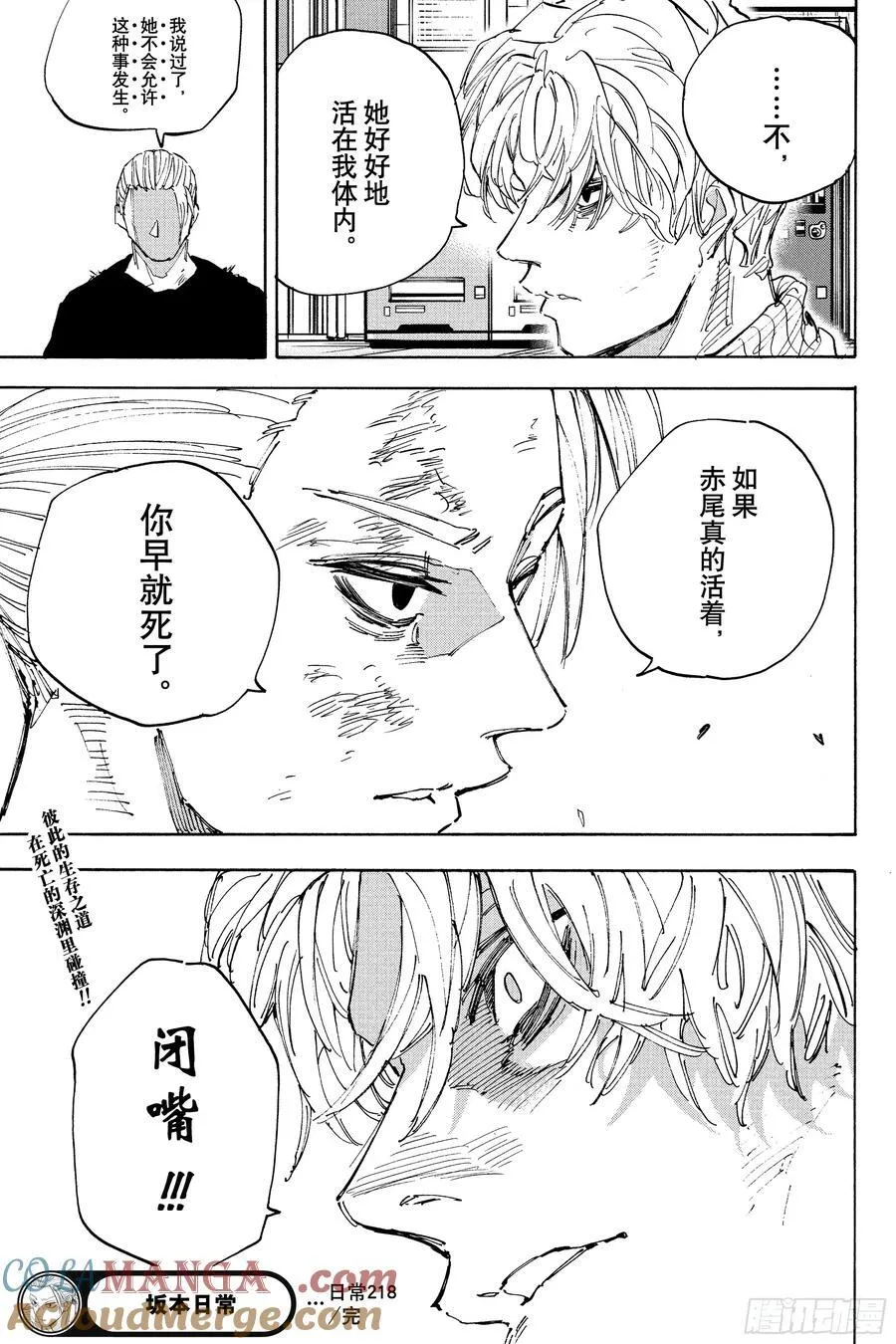 第218话 耍什么帅 第19页
