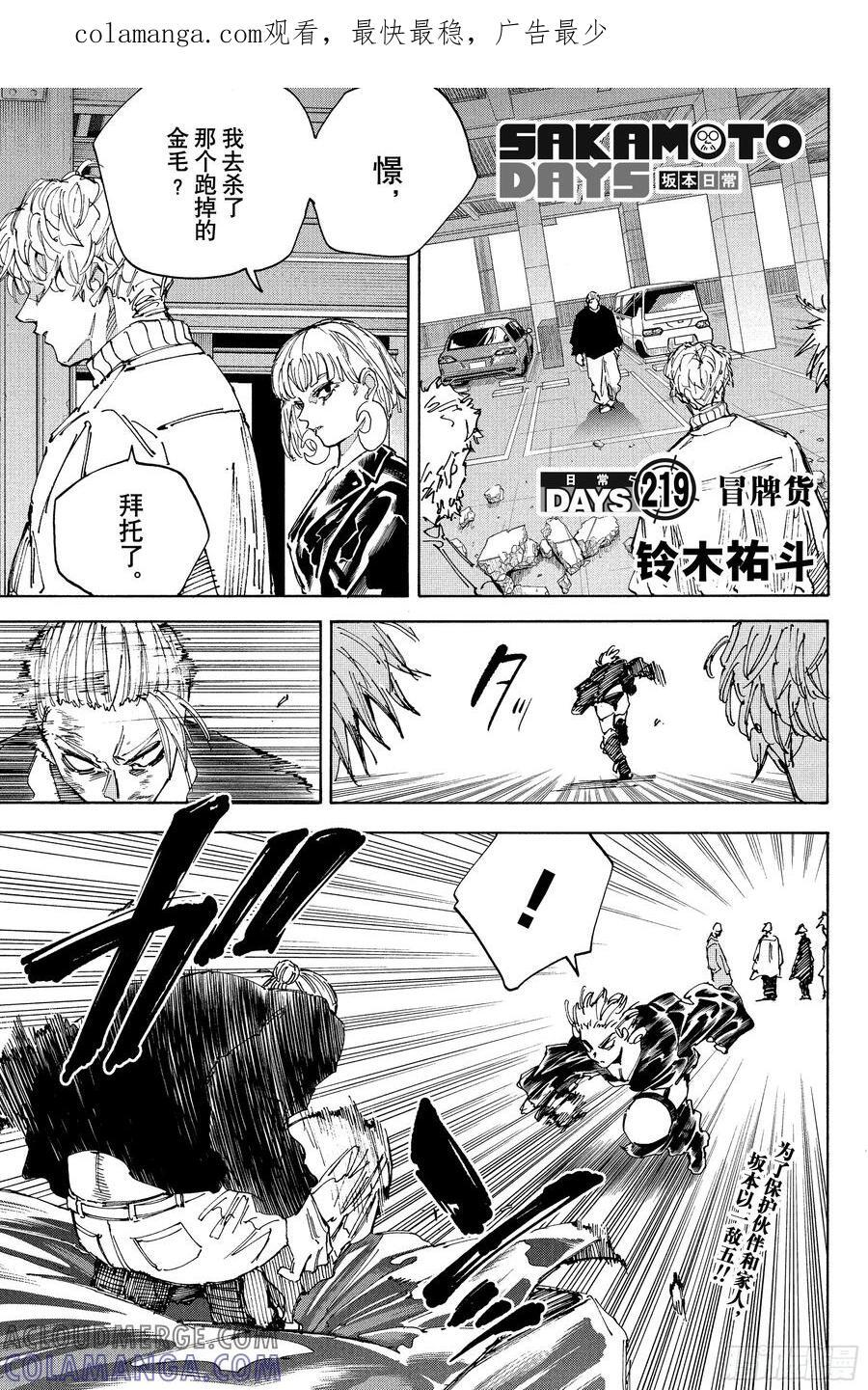 第219话 冒牌货 第1页