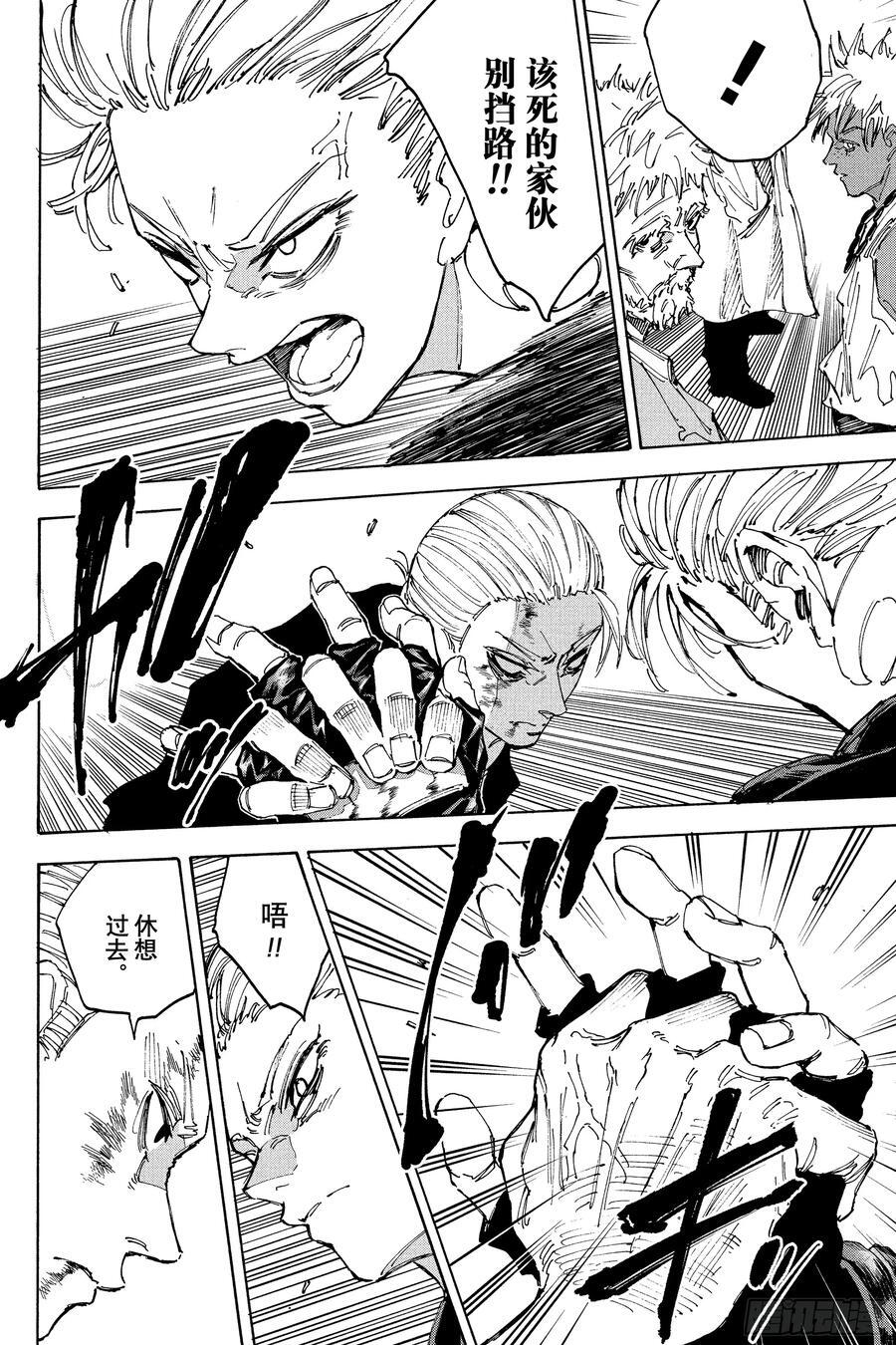 第219话 冒牌货 第2页