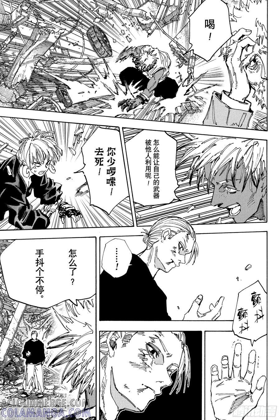 第219话 冒牌货 第5页