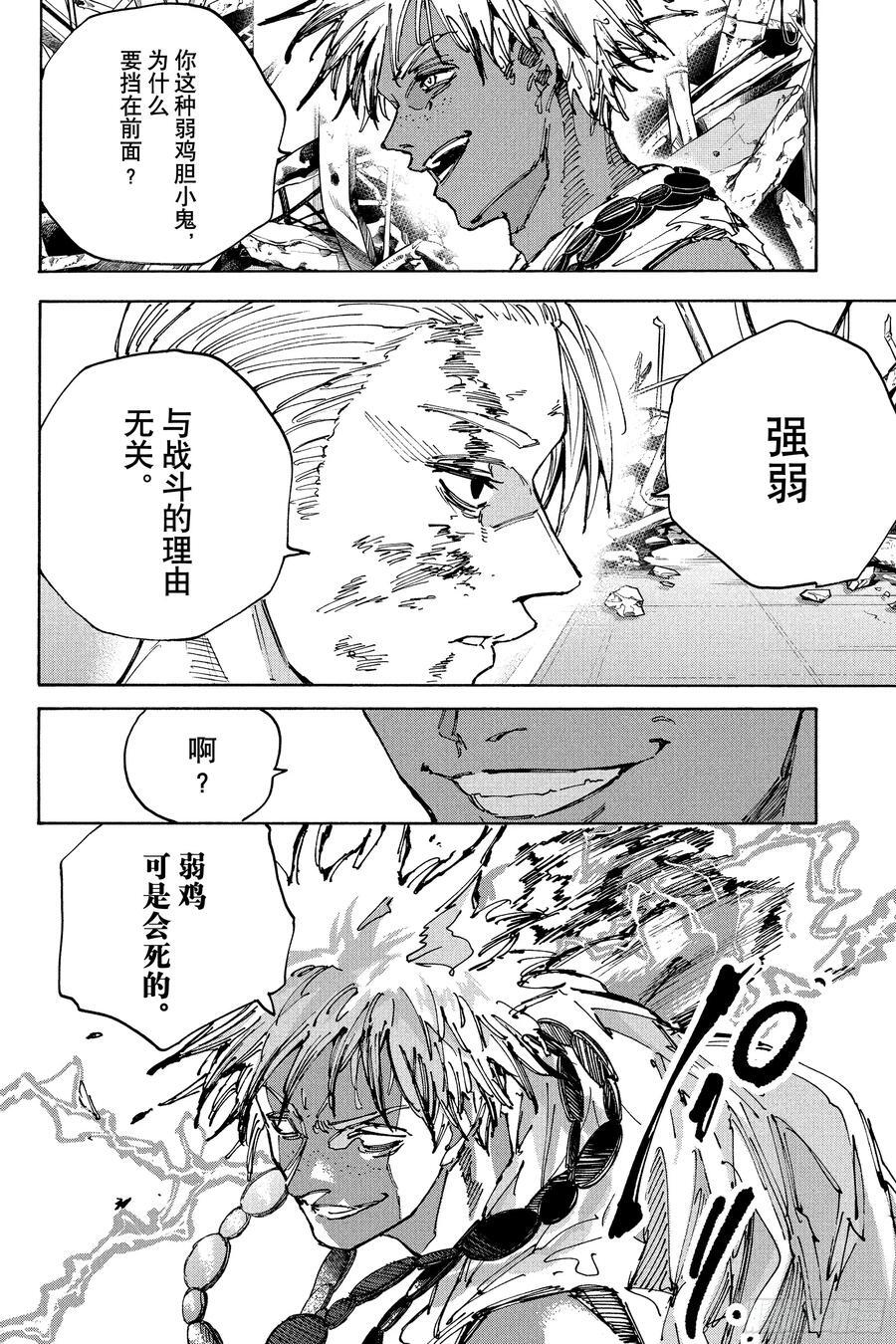 第219话 冒牌货 第6页