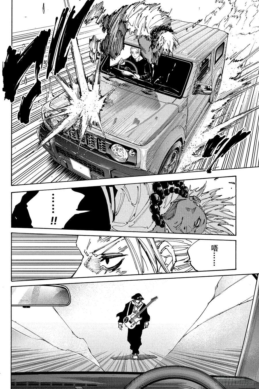 第219话 冒牌货 第8页