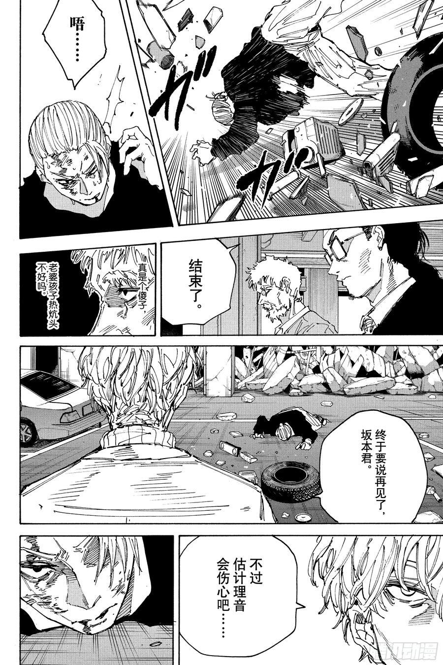 第219话 冒牌货 第10页