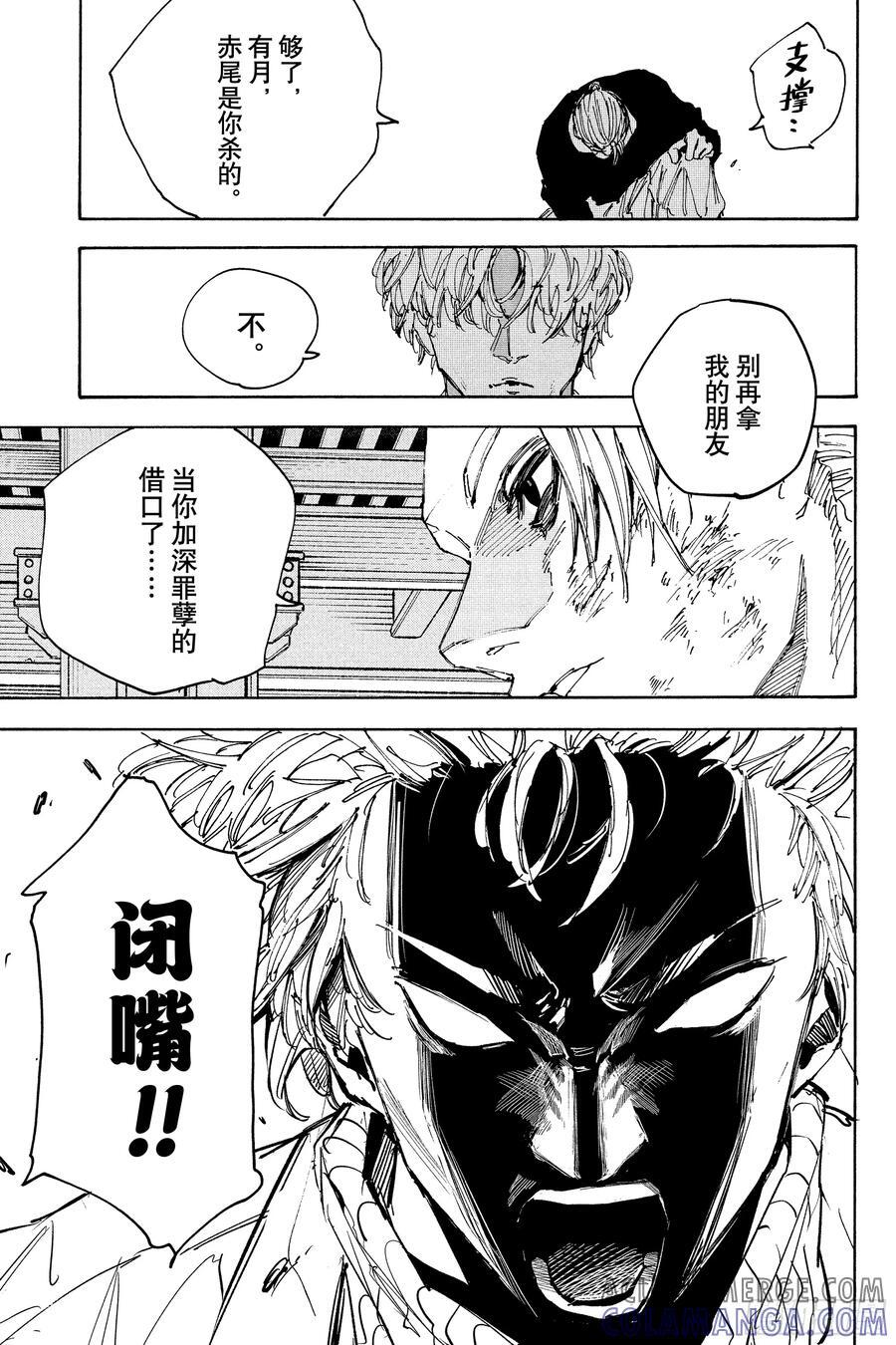 第219话 冒牌货 第11页