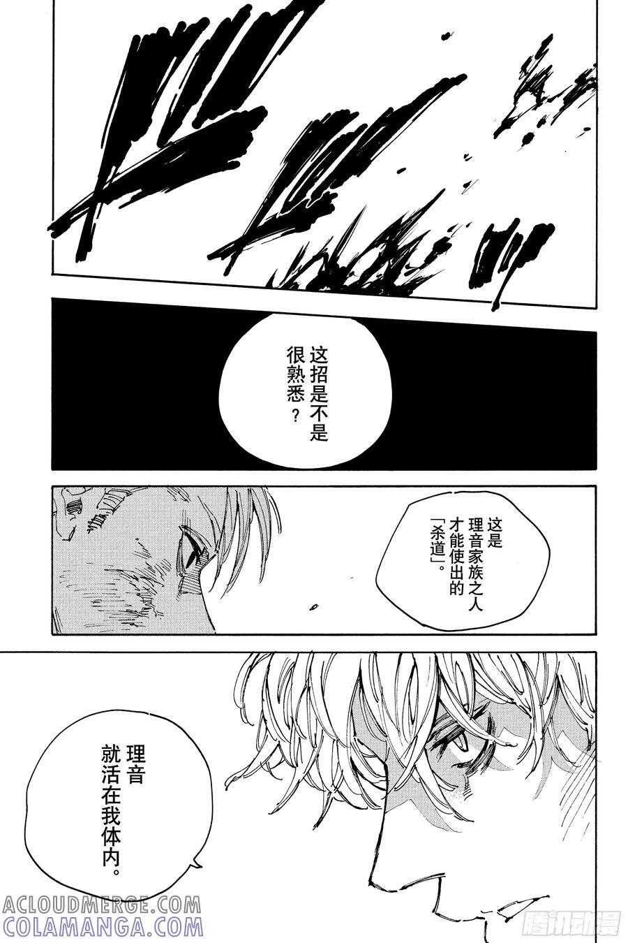 第219话 冒牌货 第13页