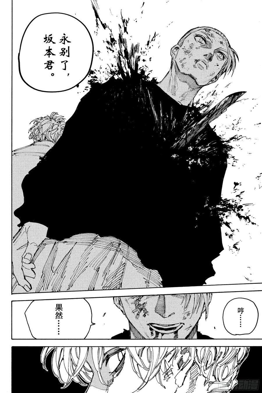 第219话 冒牌货 第14页