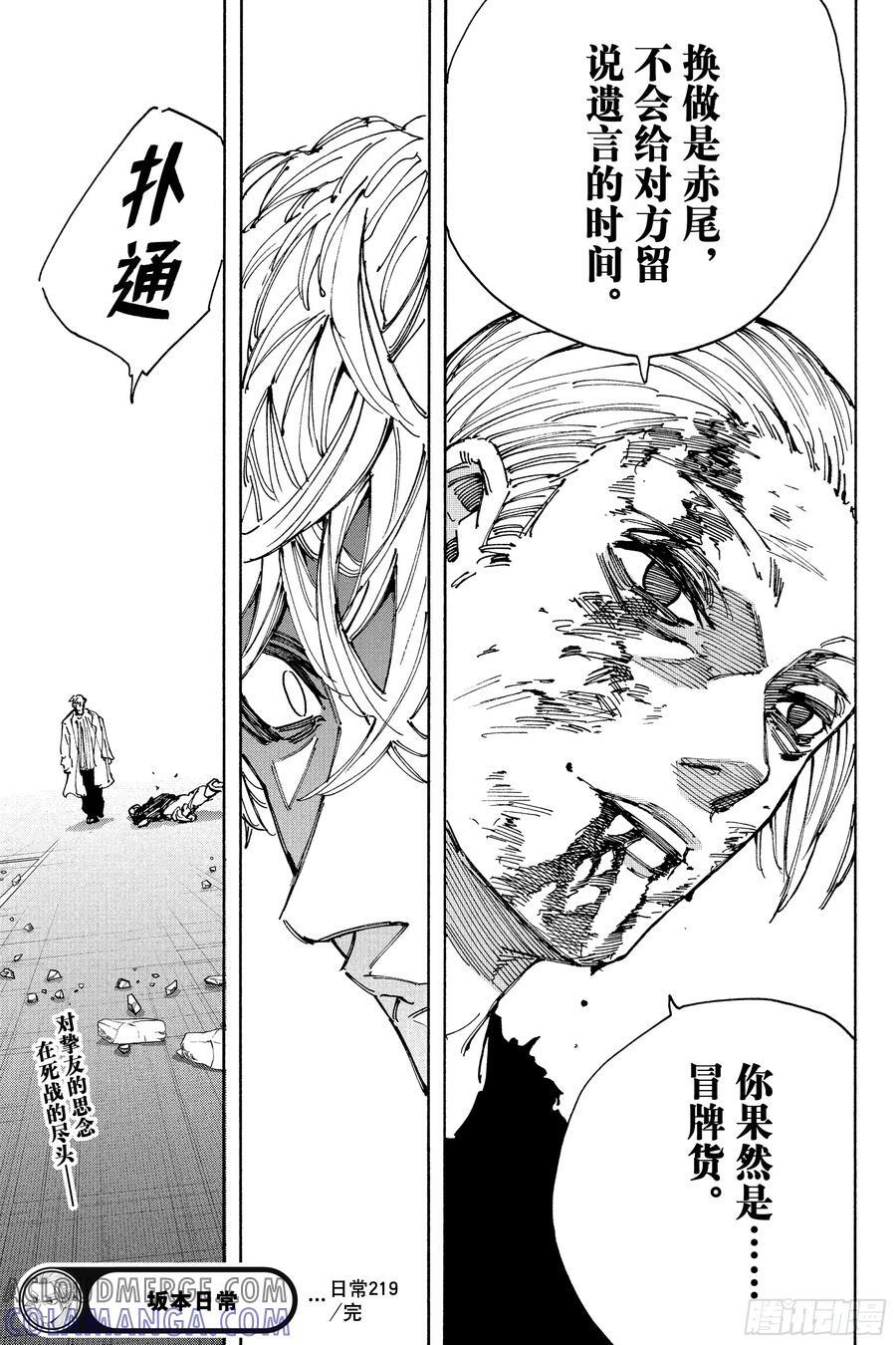 第219话 冒牌货 第15页