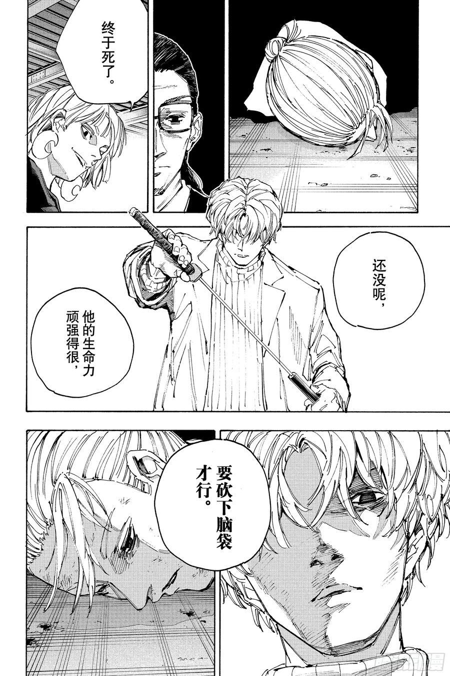 第220话 我一定会救你 第2页
