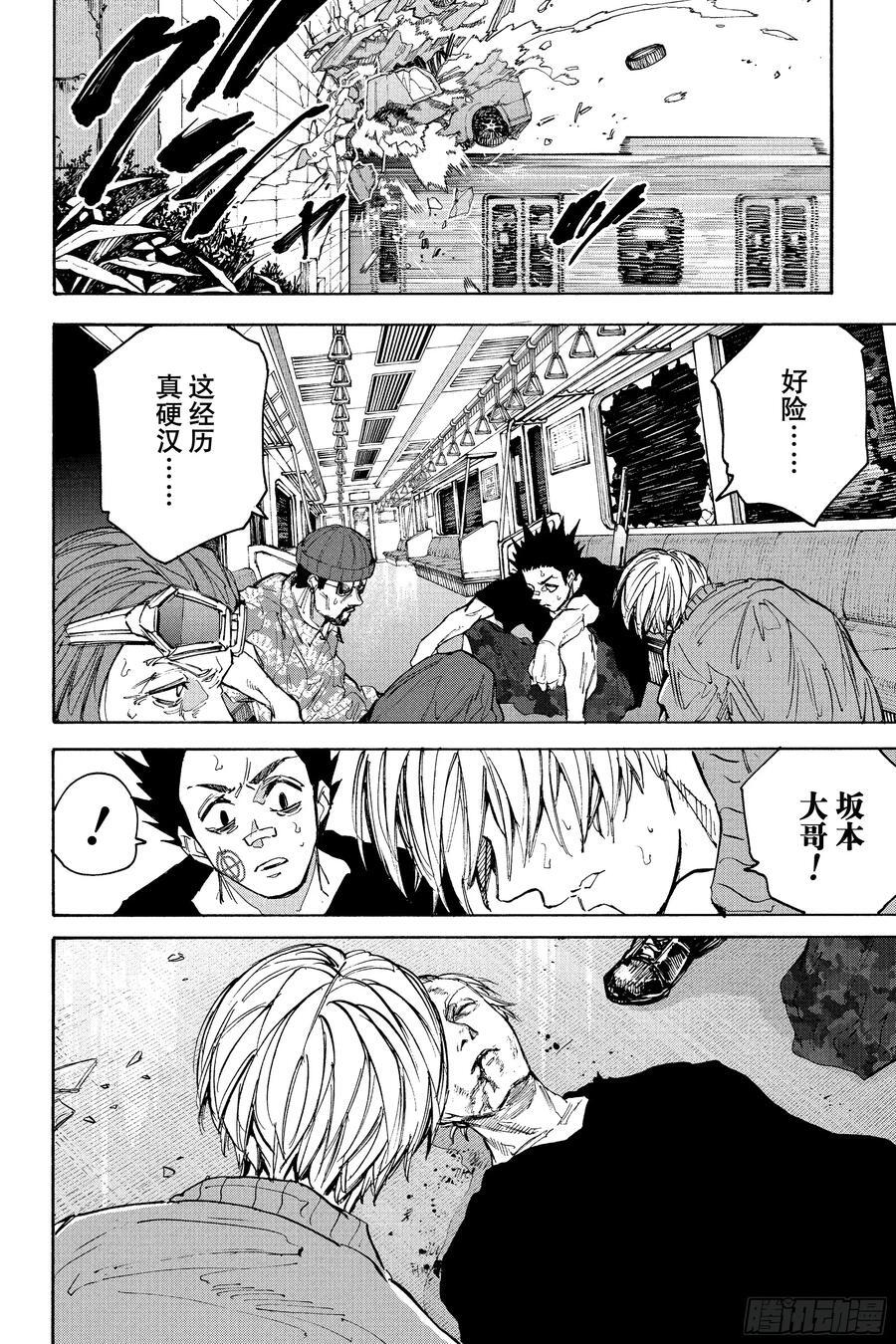 第220话 我一定会救你 第12页