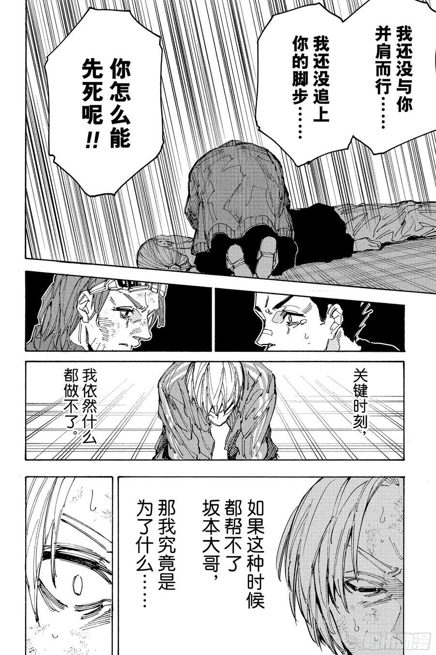 第220话 我一定会救你 第16页