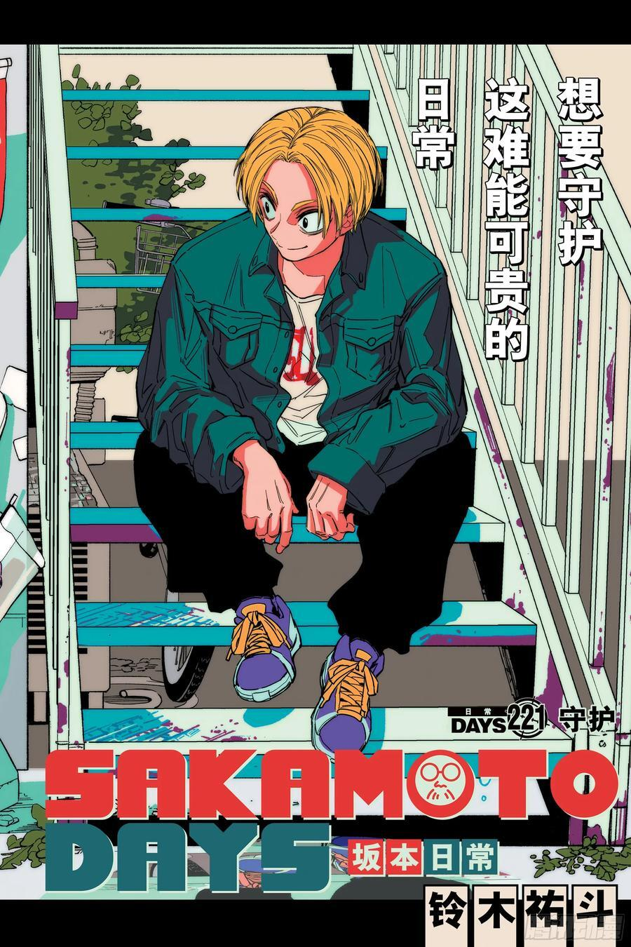 第221话 守护 第2页