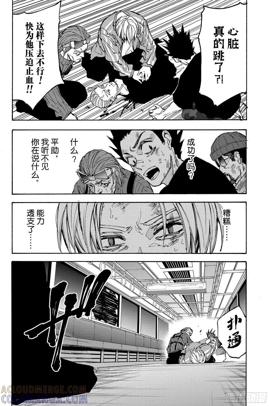 第221话 守护 第5页