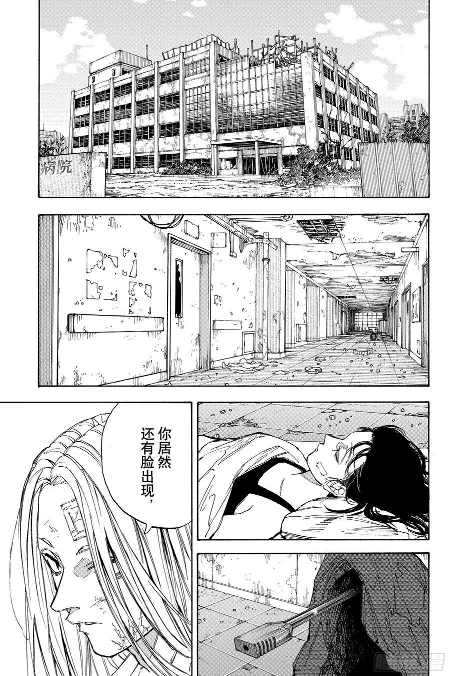 第221话 守护 第6页