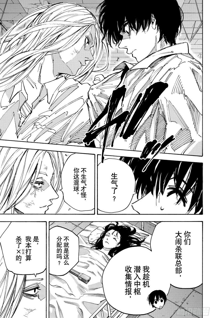 第221话 守护 第8页