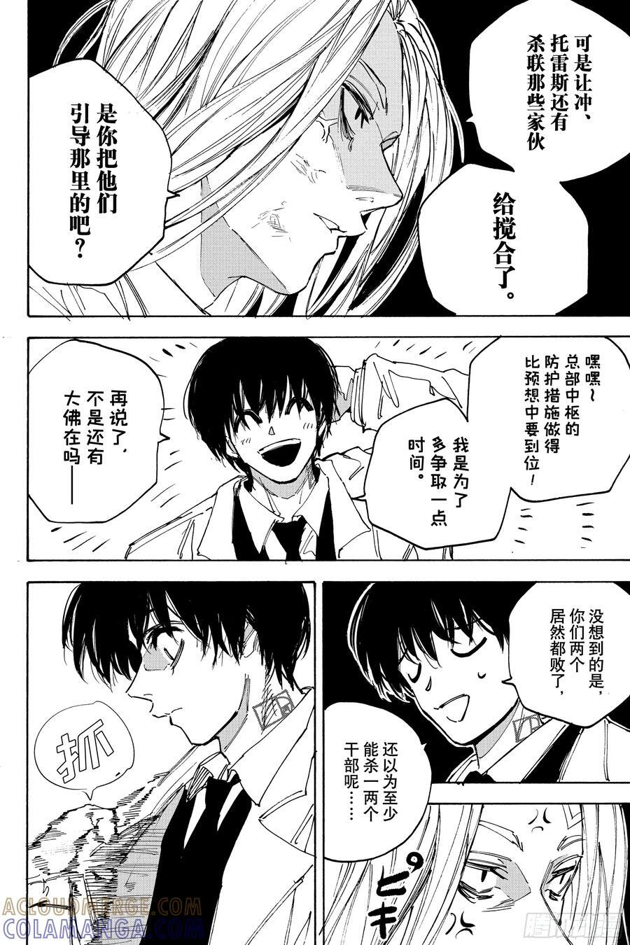 第221话 守护 第9页