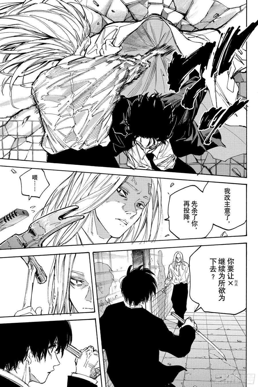 第221话 守护 第10页