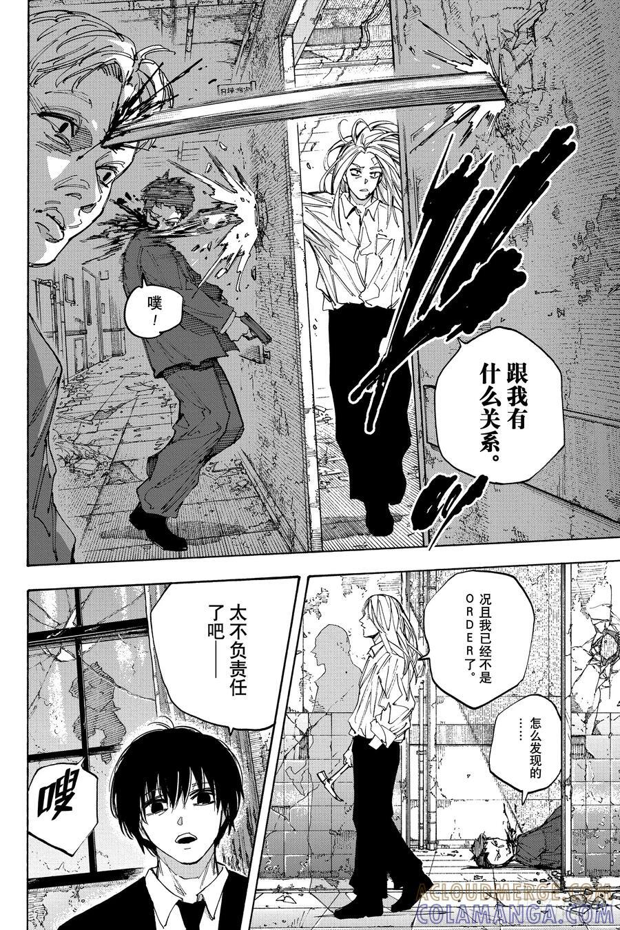 第221话 守护 第11页