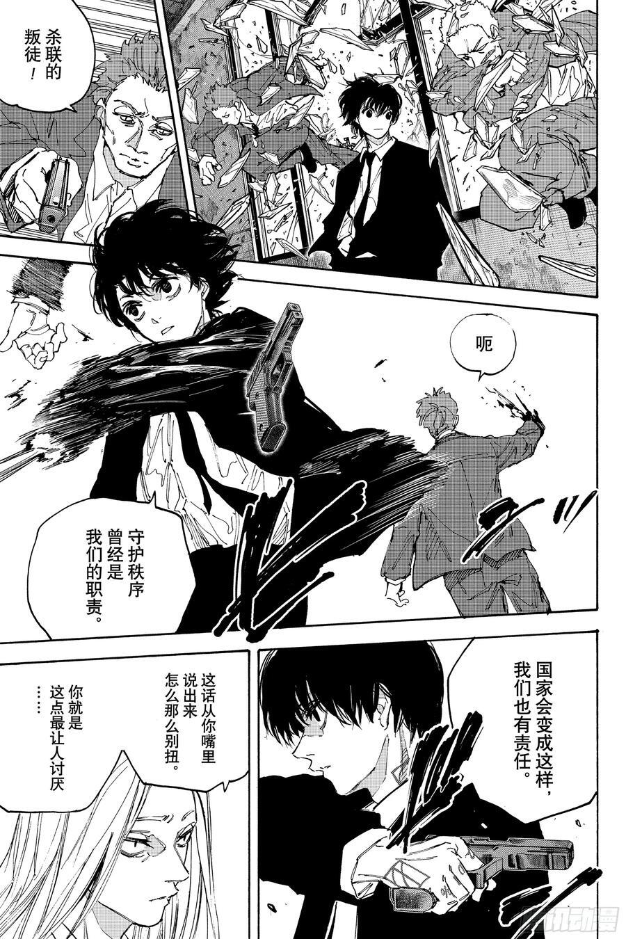 第221话 守护 第12页