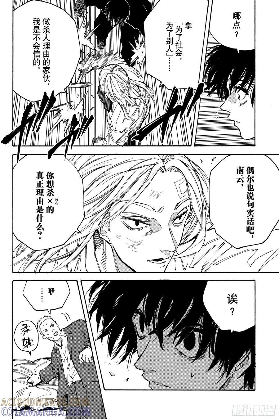 第221话 守护 第13页