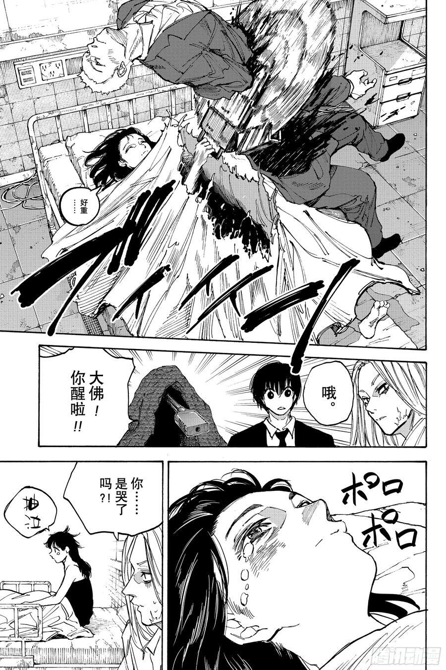 第221话 守护 第14页