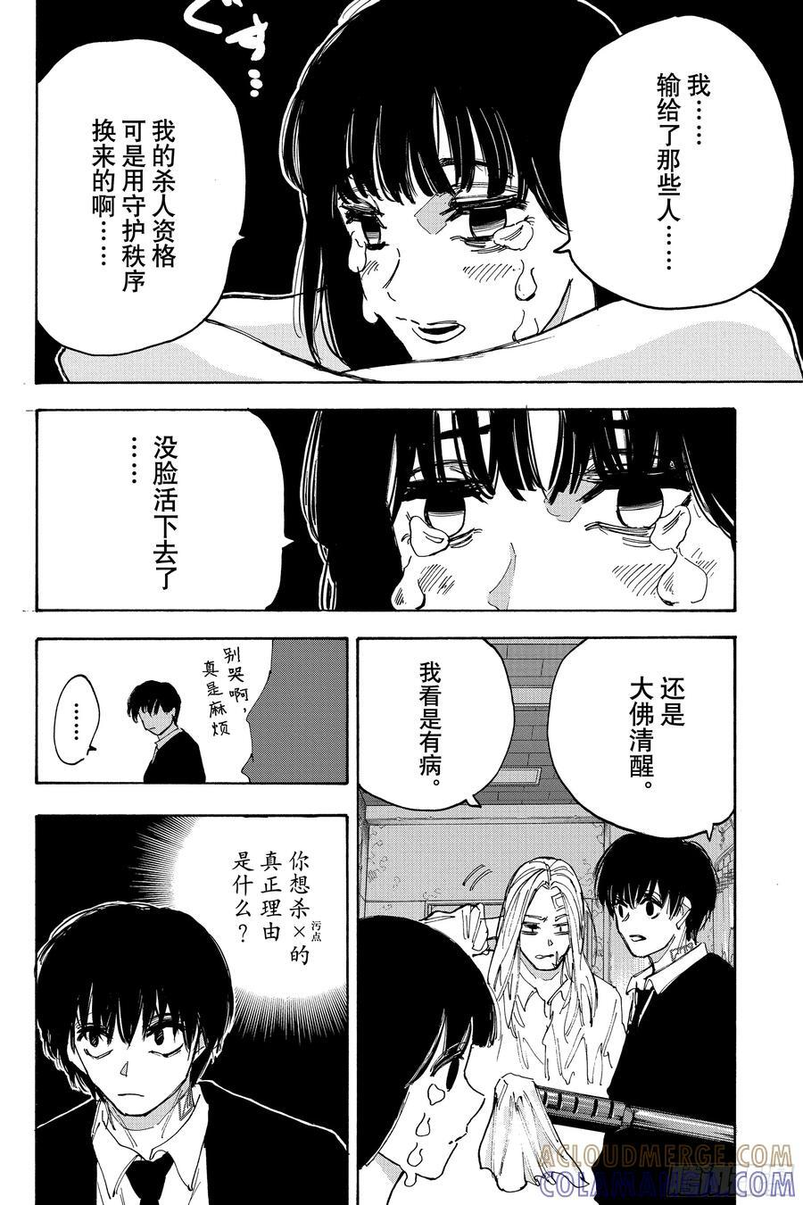 第221话 守护 第15页