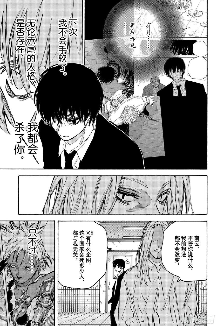 第221话 守护 第16页