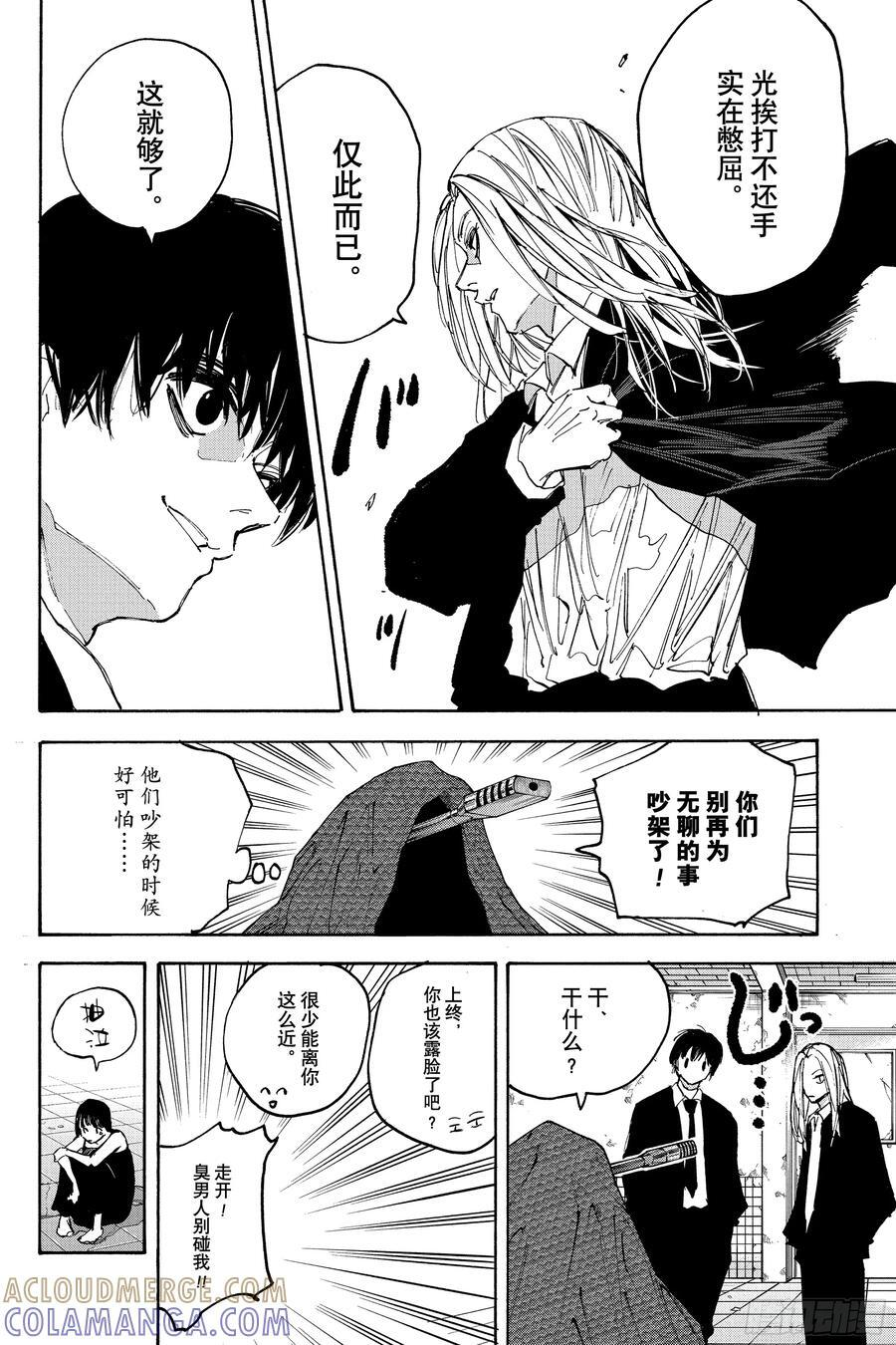 第221话 守护 第17页