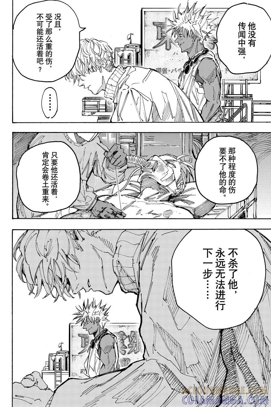 第221话 守护 第19页