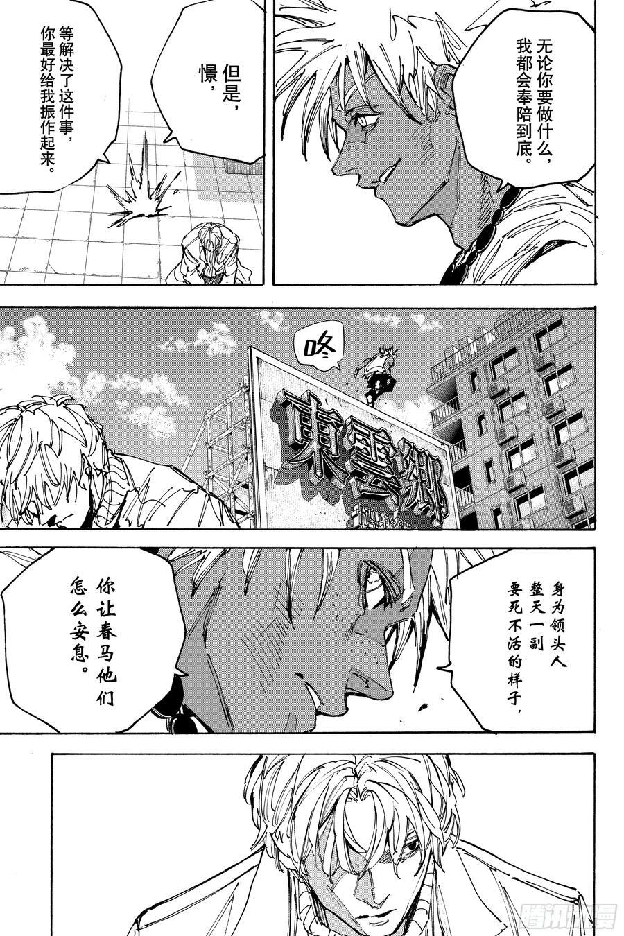 第221话 守护 第20页