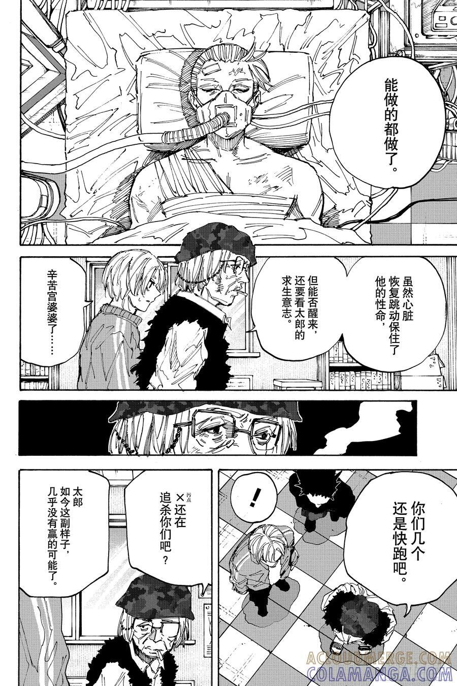 第221话 守护 第21页