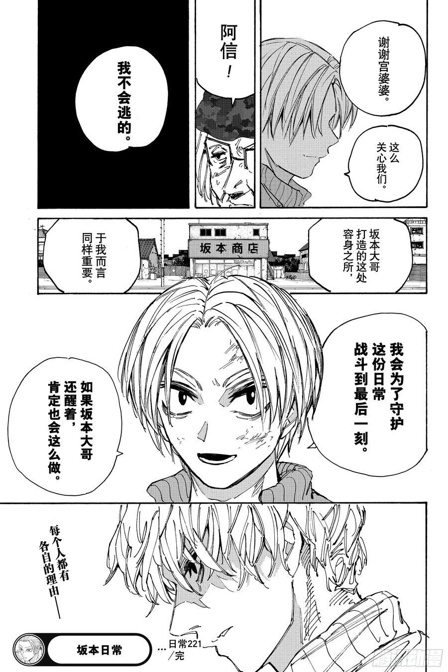 第221话 守护 第22页