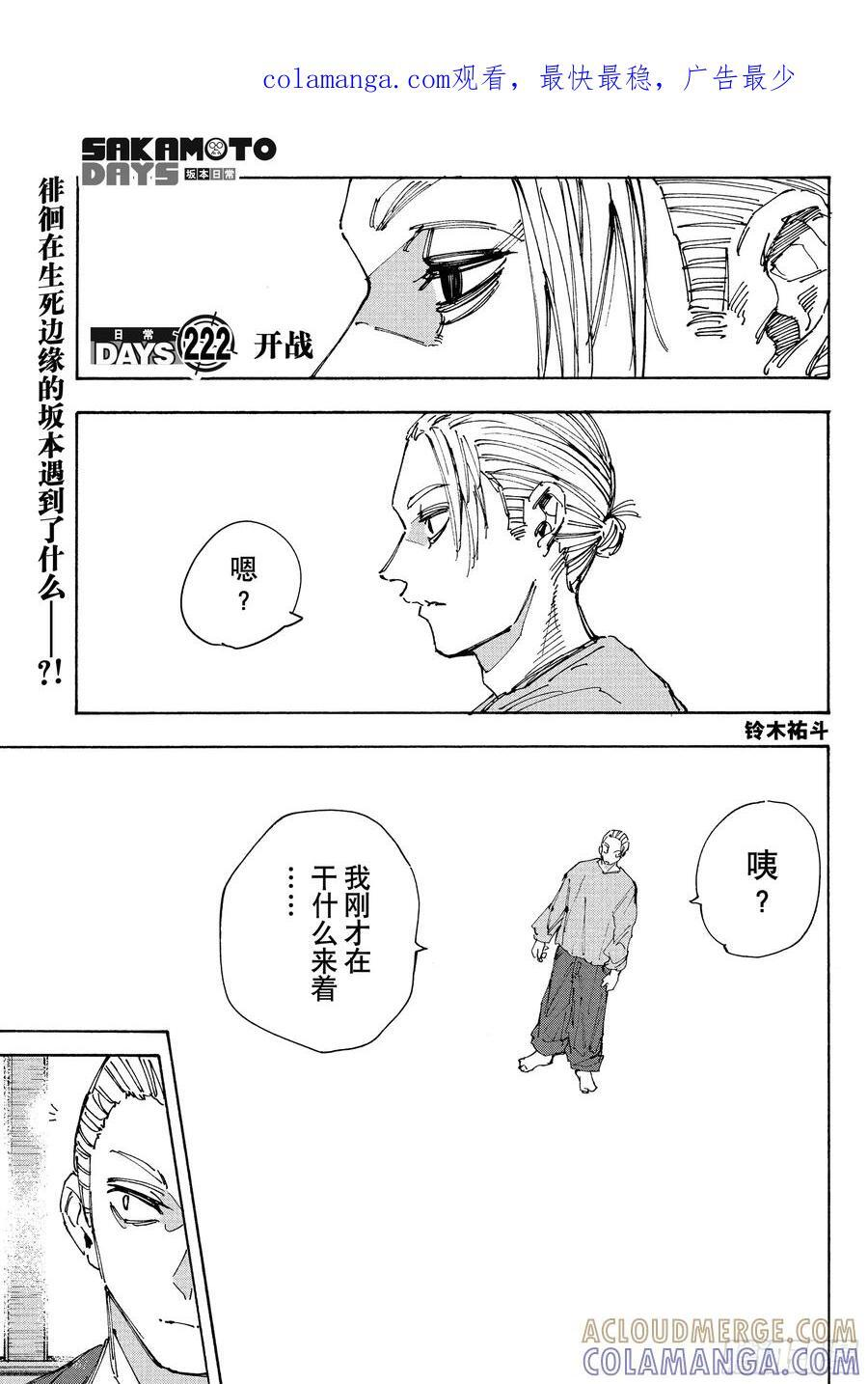 第222话 开战 第1页