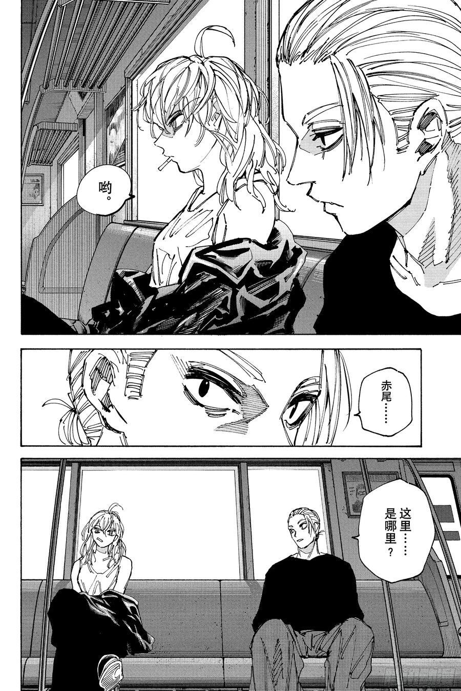第222话 开战 第2页