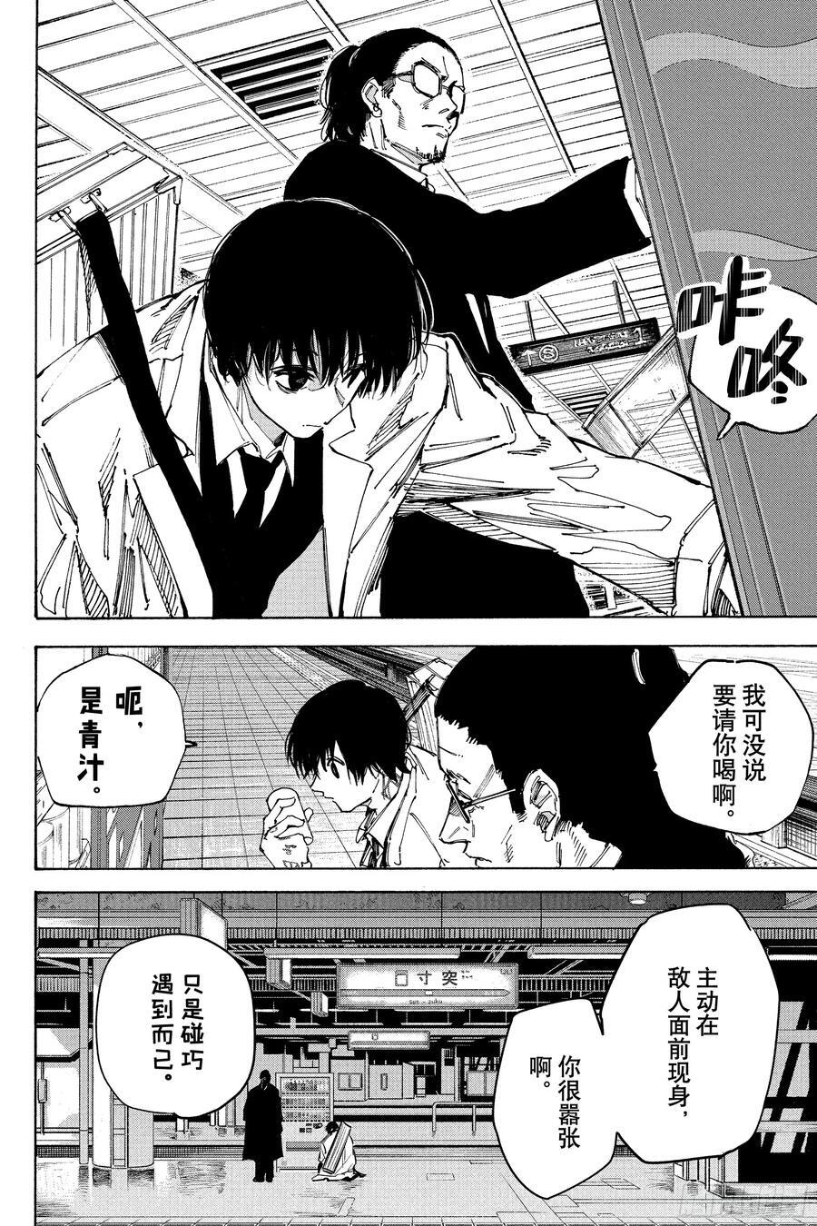 第222话 开战 第4页