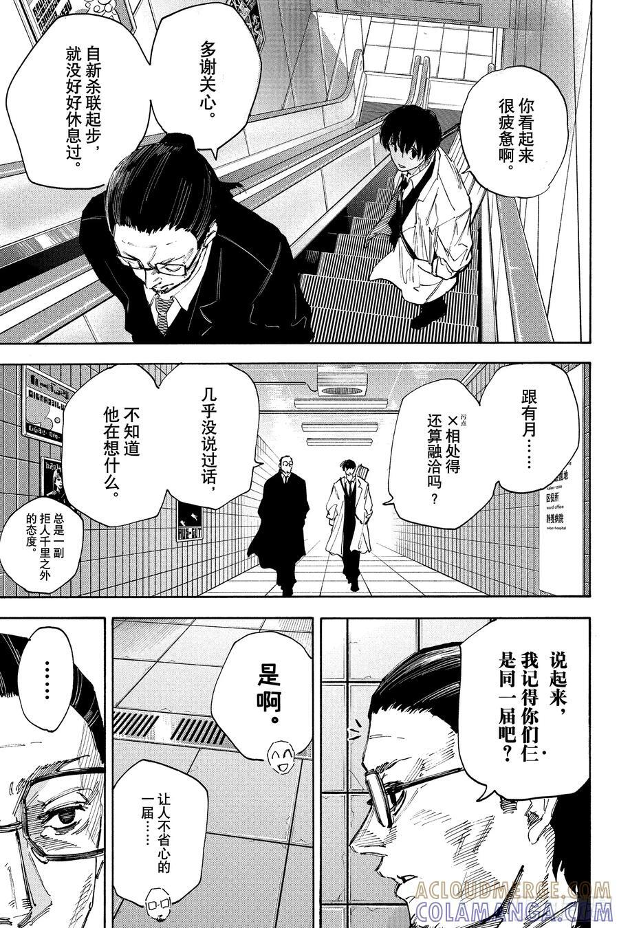 第222话 开战 第5页