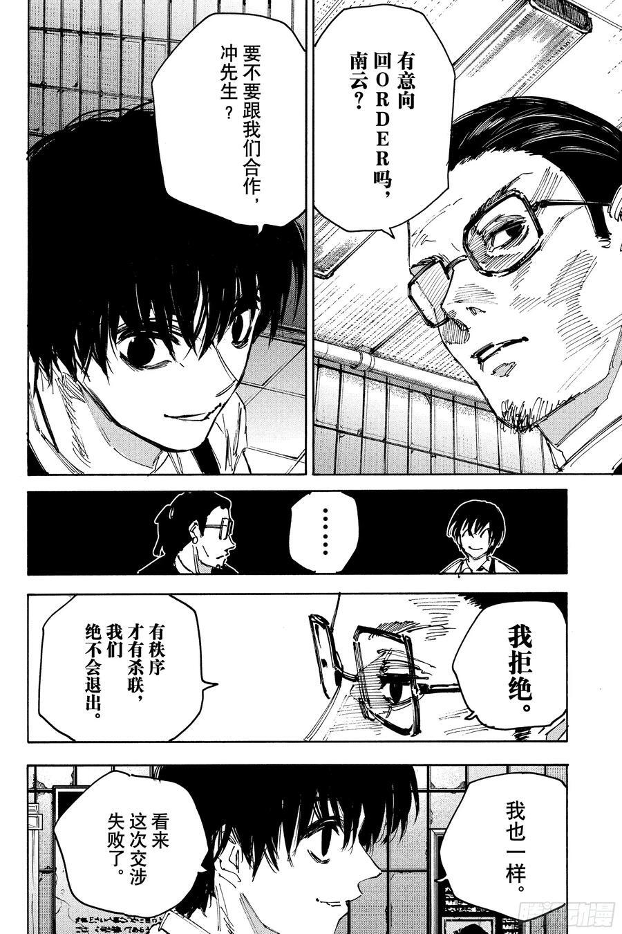 第222话 开战 第6页