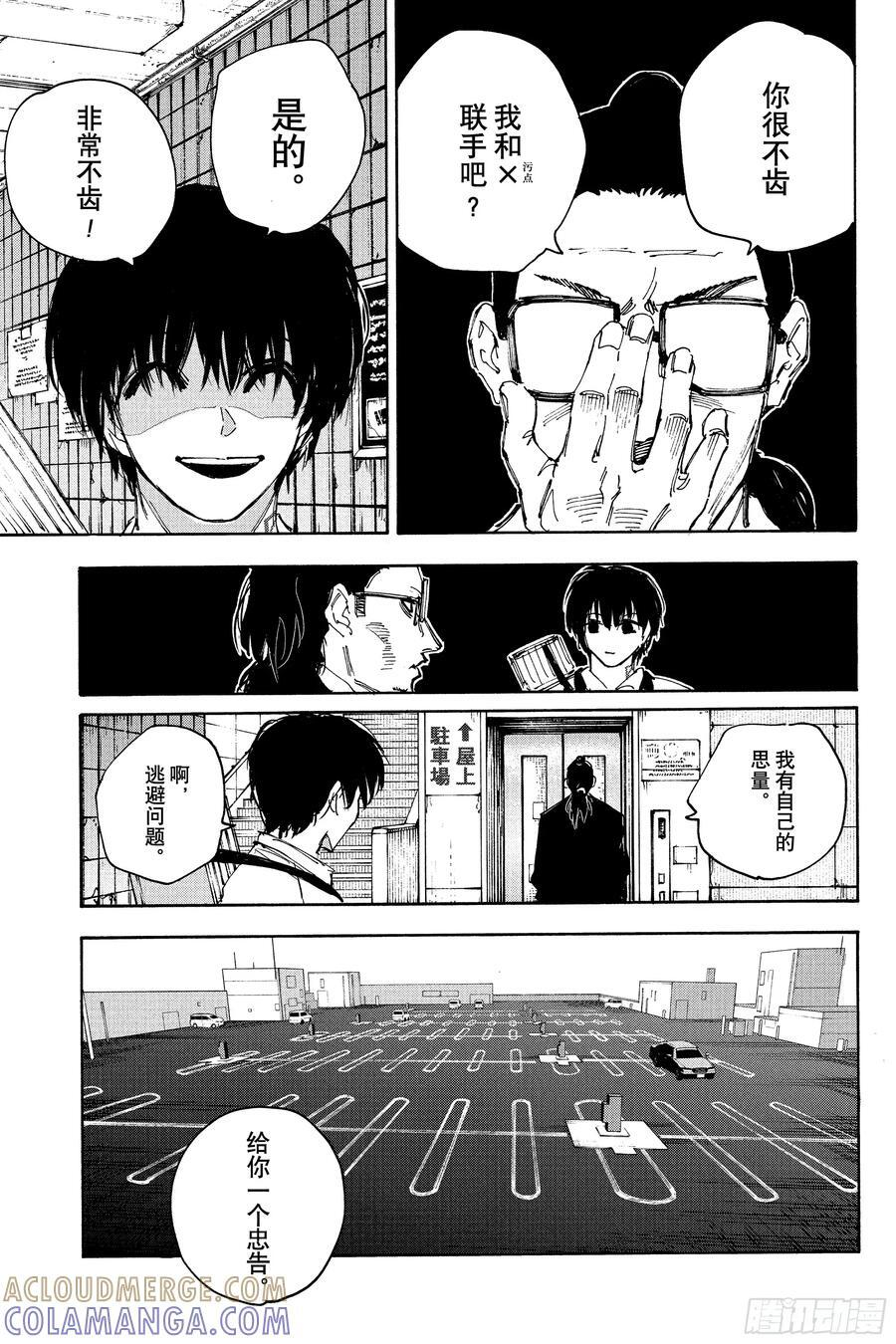 第222话 开战 第7页