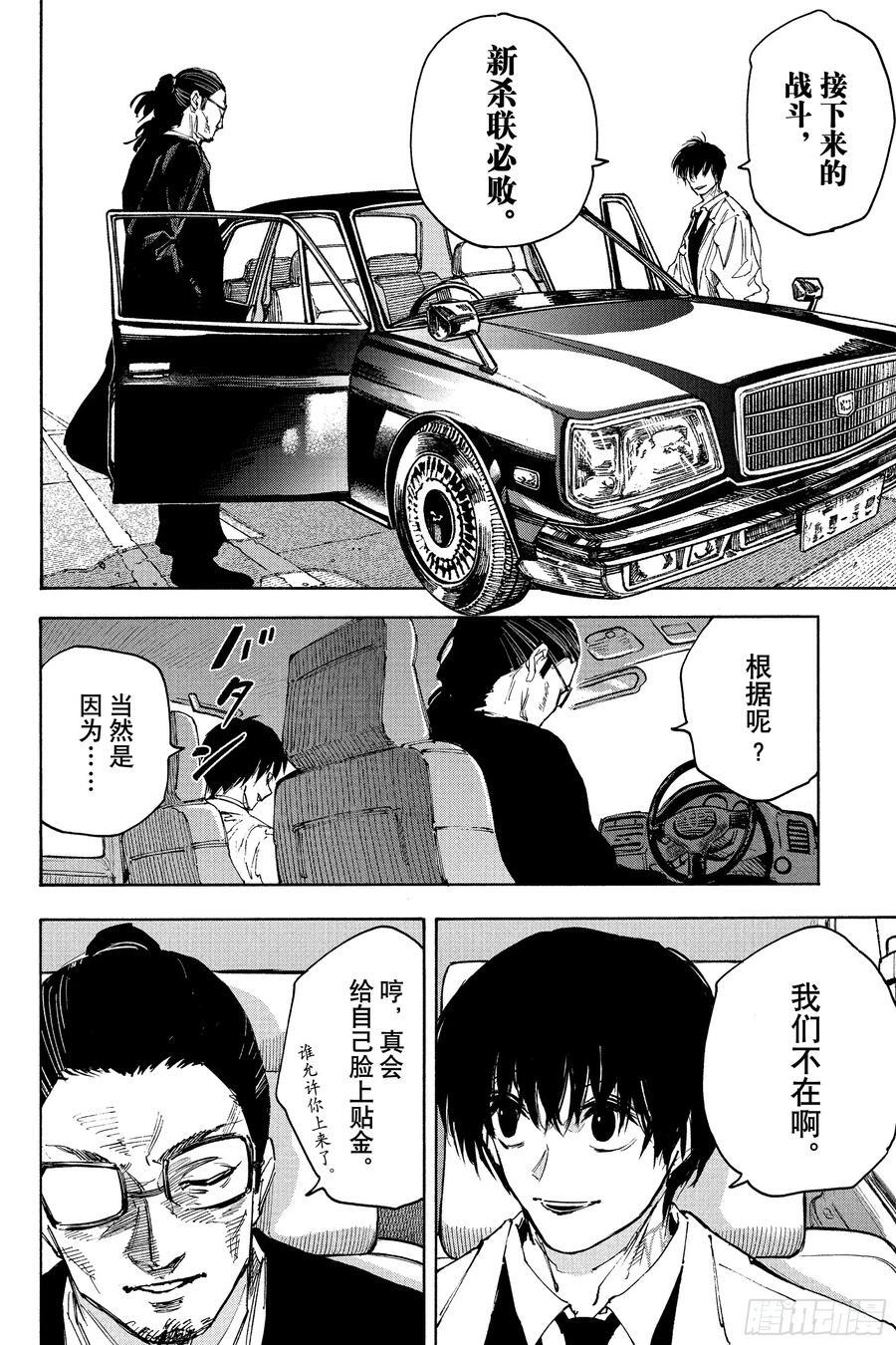 第222话 开战 第8页
