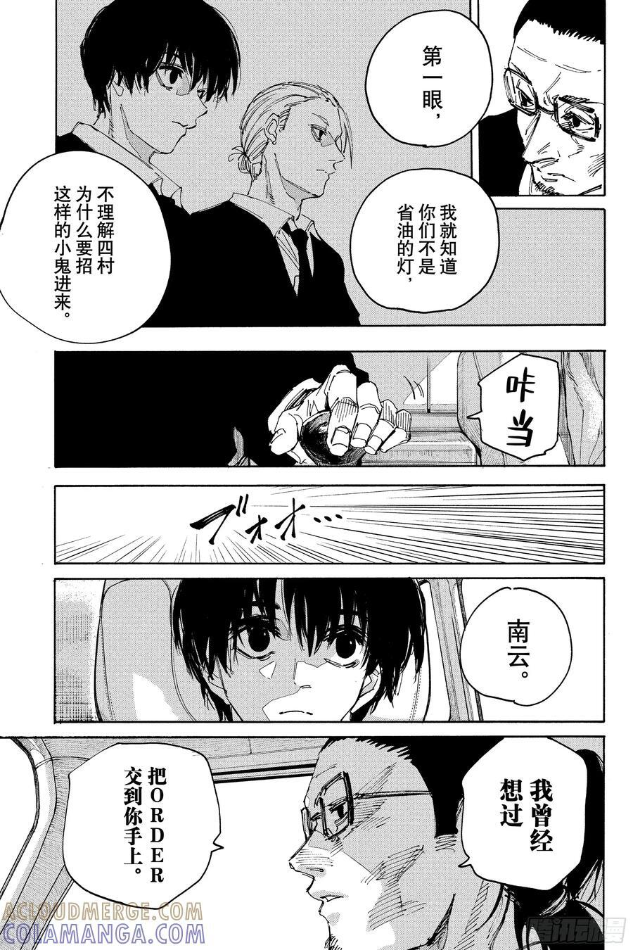 第222话 开战 第9页