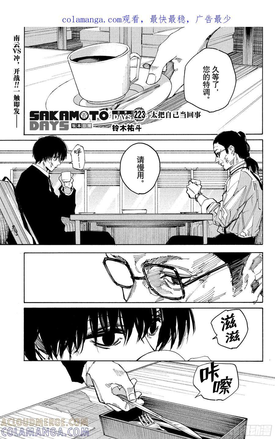 第223话 太把自己当回事 第1页