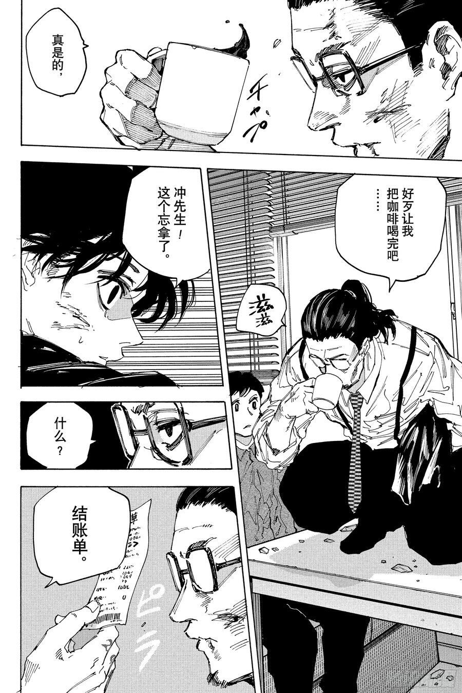 第223话 太把自己当回事 第4页