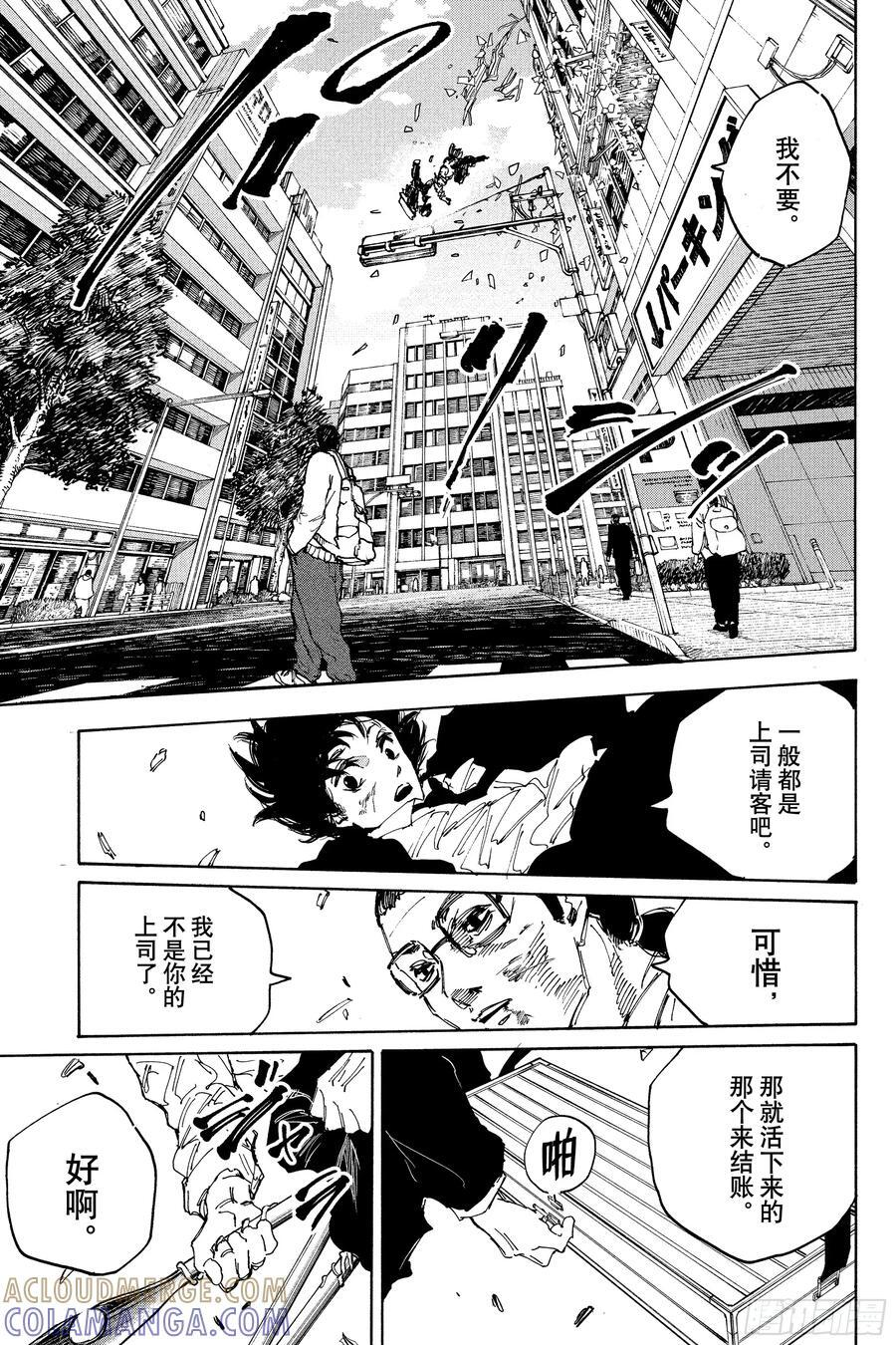 第223话 太把自己当回事 第5页