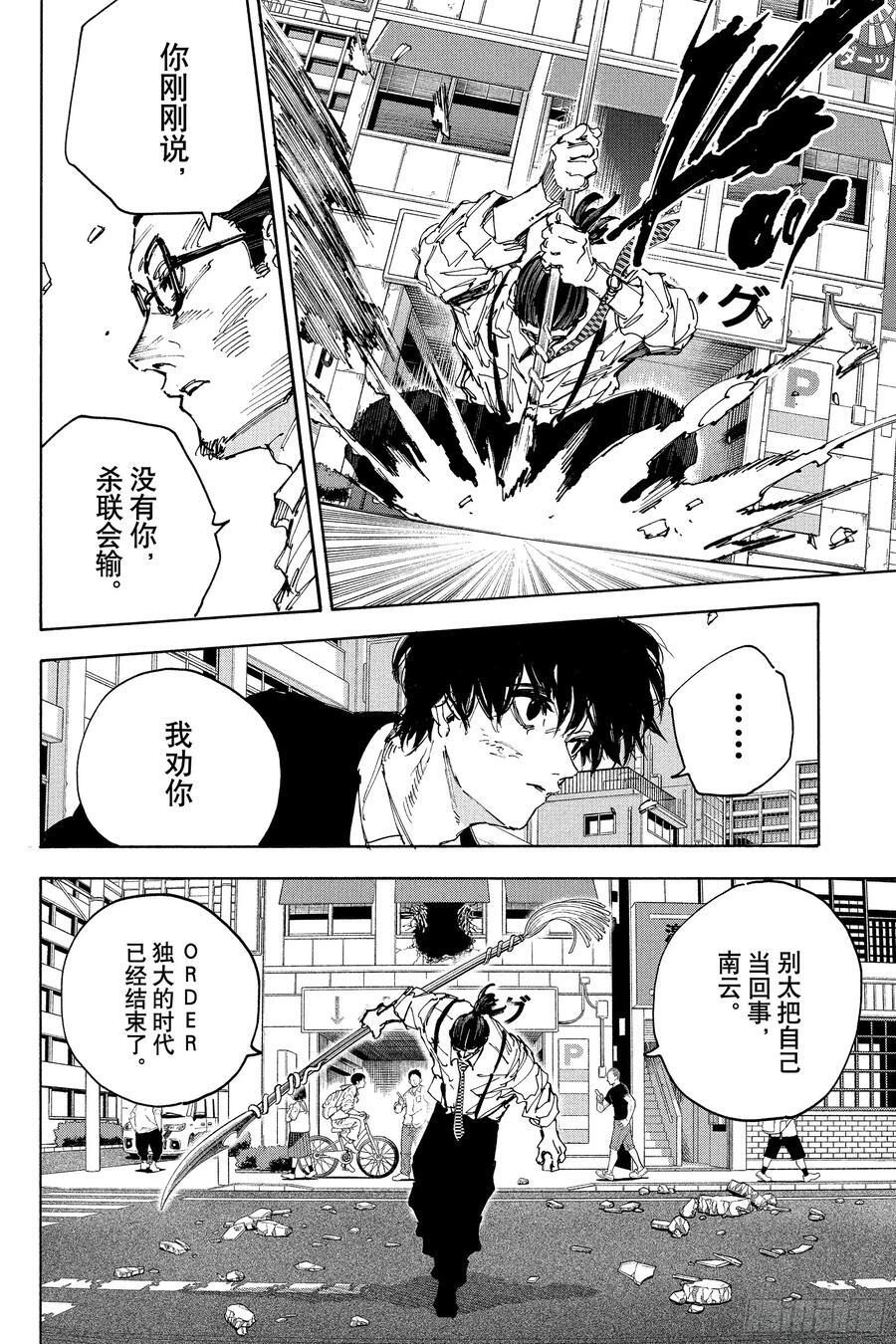 第223话 太把自己当回事 第8页