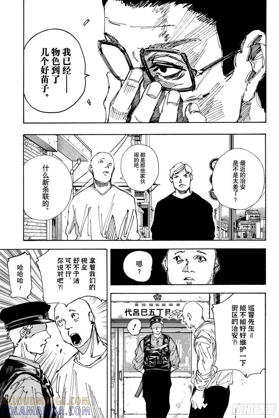 第223话 太把自己当回事 第9页