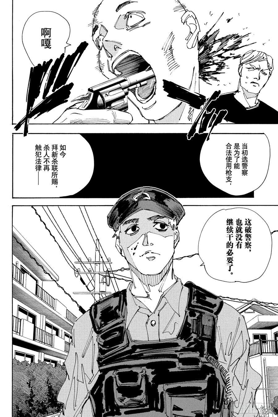 第223话 太把自己当回事 第10页