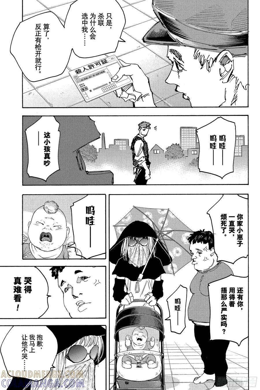 第223话 太把自己当回事 第11页