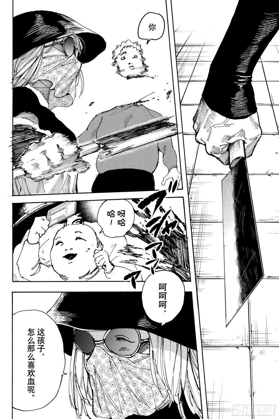 第223话 太把自己当回事 第12页