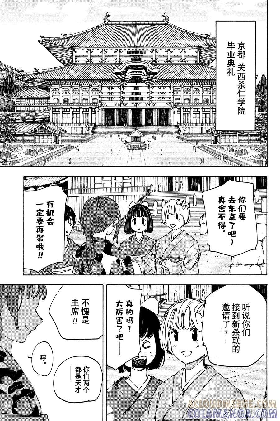 第223话 太把自己当回事 第13页